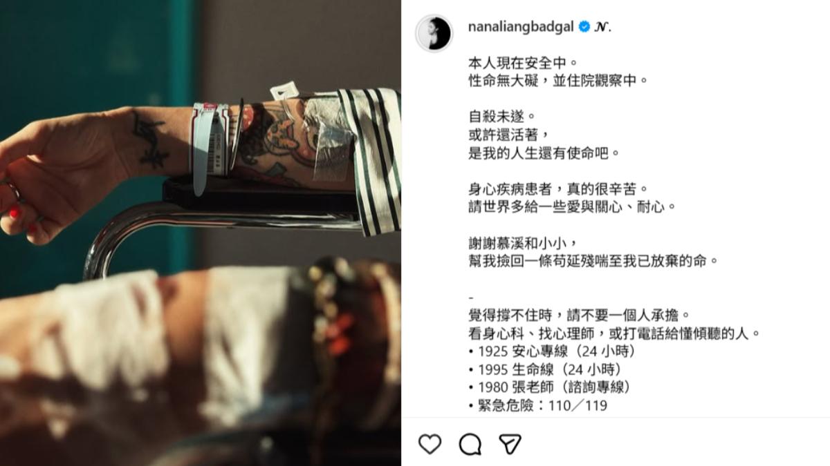 梁云菲在社群報平安,表示目前生命無大礙,並呼籲身心患者一定要尋求協助。(圖/翻攝自梁云菲IG)
