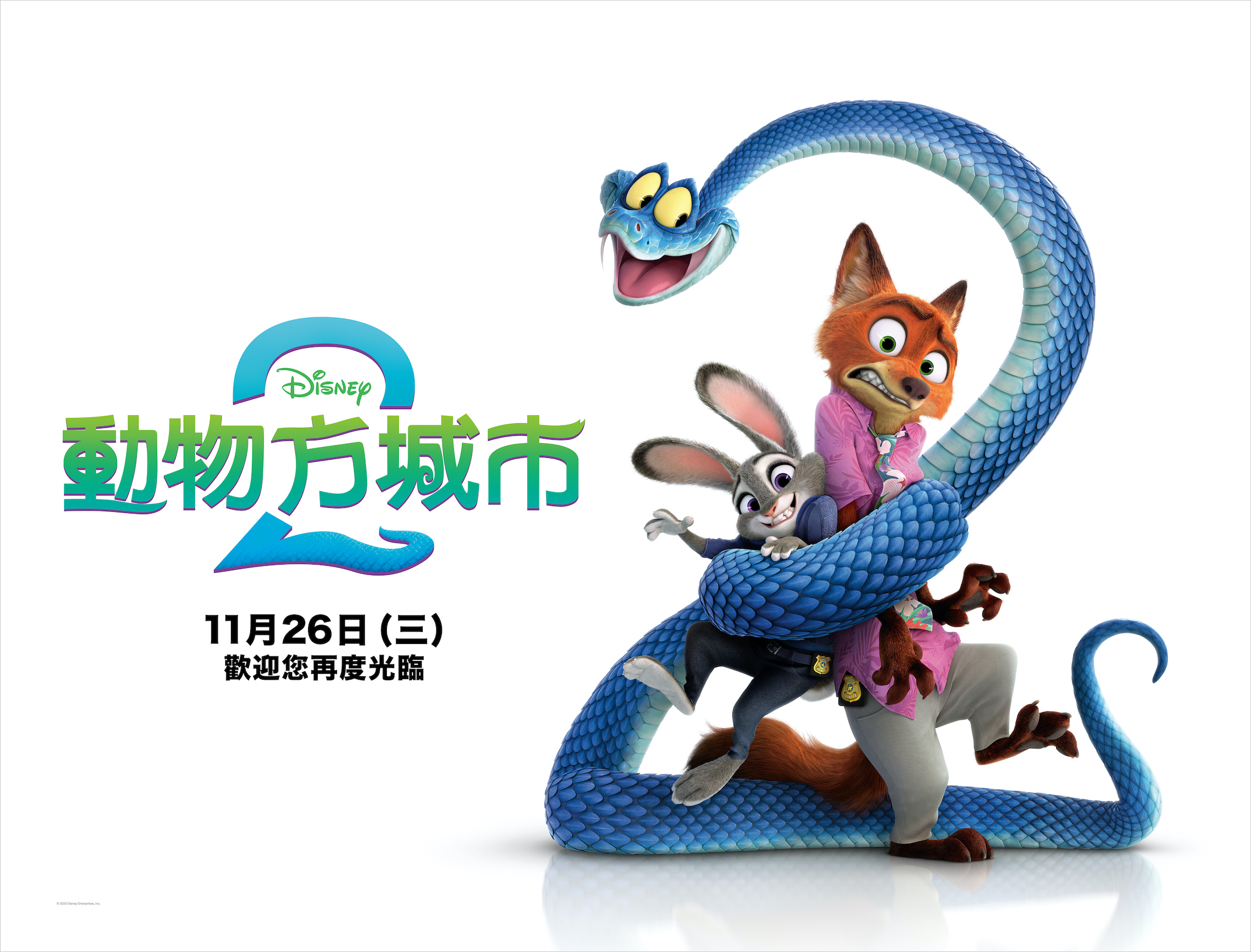 《動物方城市2》再度熱鬧登場　迪士尼經典回歸推尋蹤挑戰活動