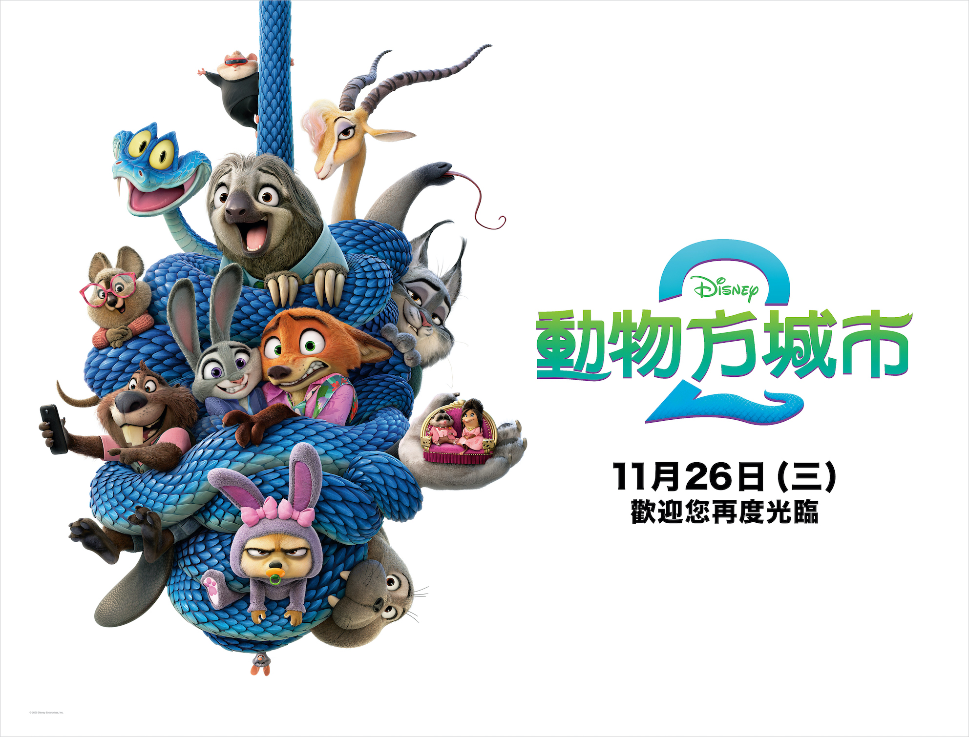 《動物方城市2》推出尋蹤挑戰活動。(圖/迪士尼官方提供)