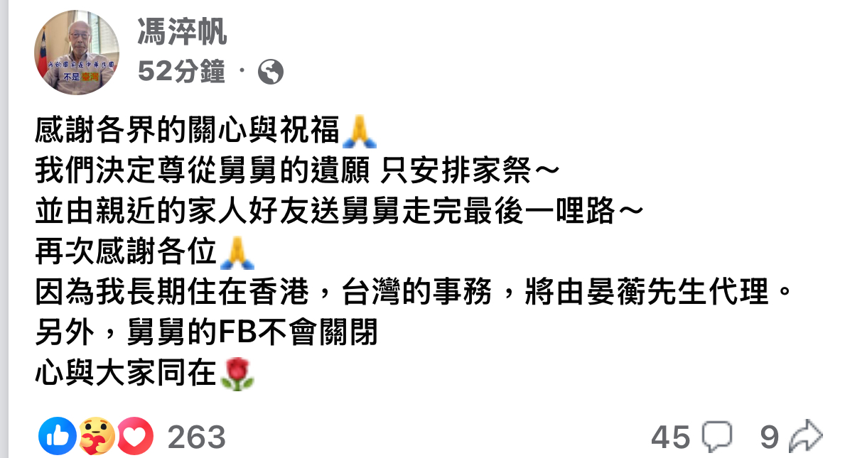 馮淬帆離世。(圖/翻攝臉書)