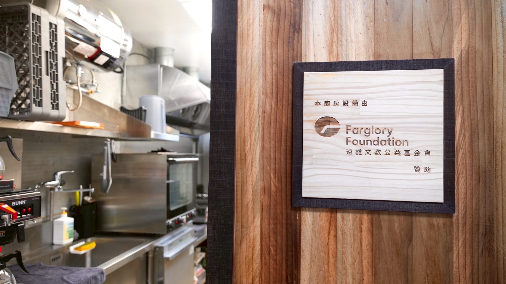 「大用食光」主張「永續、共享」精神。(圖/遠雄提供)