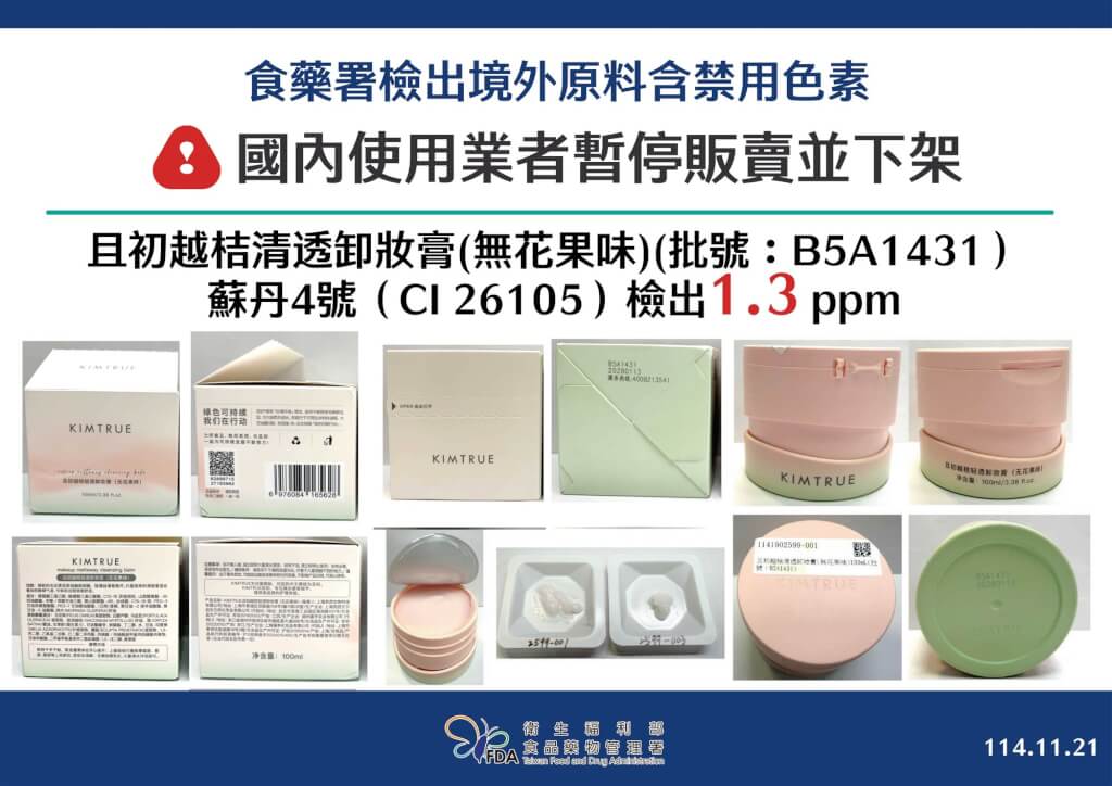 禁用蘇丹紅原料流向歐萊德、綠藤生技。（圖／食藥署）