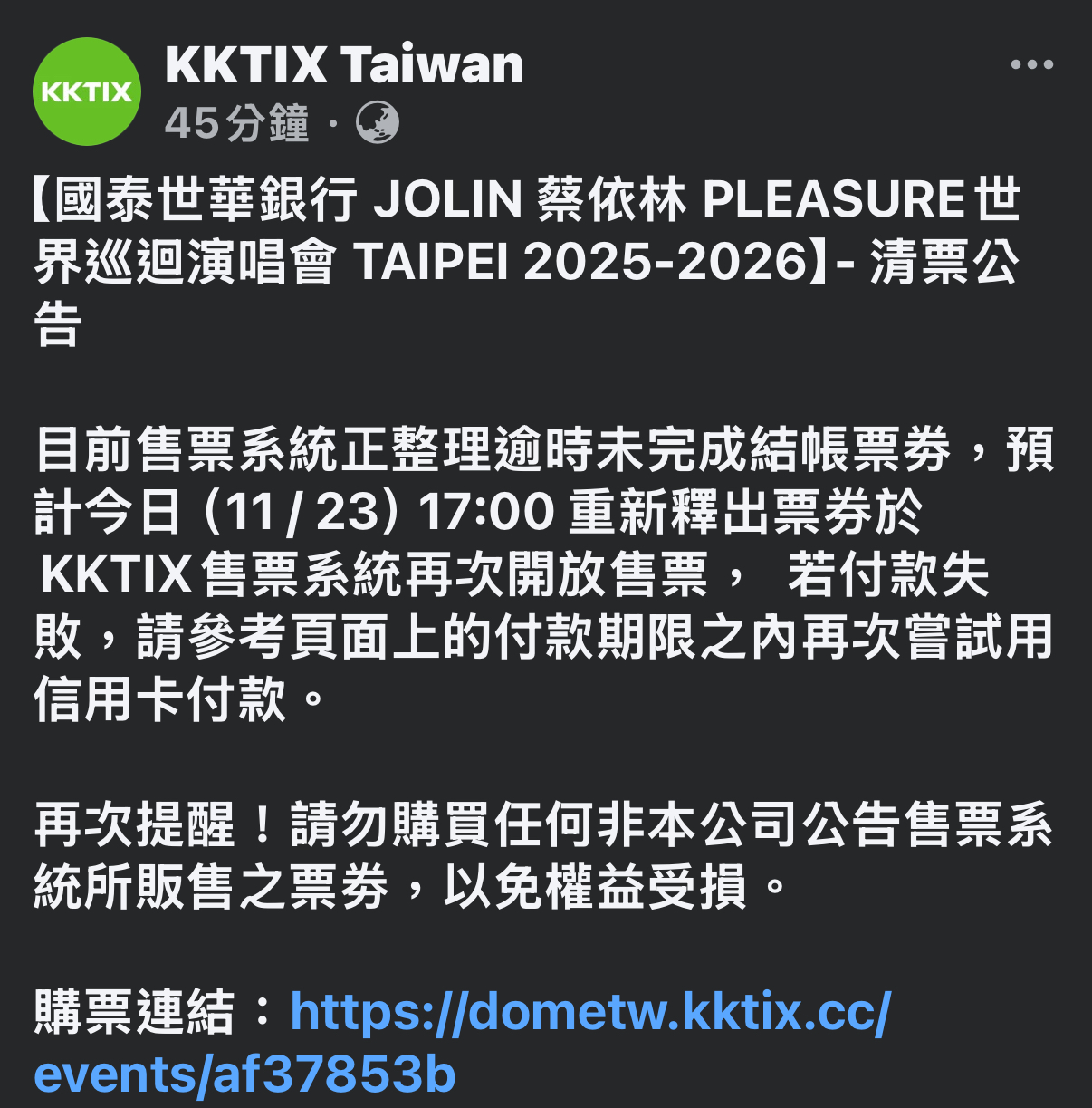 KKTIX下午17：00清票。（圖 / 取自FB)