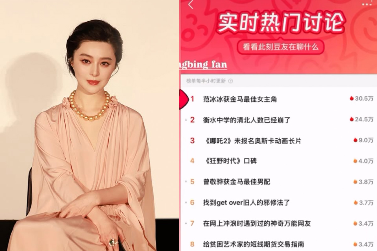 范冰冰被封殺7年奪金馬影后登熱搜　中國網友狂讚：涅槃重生