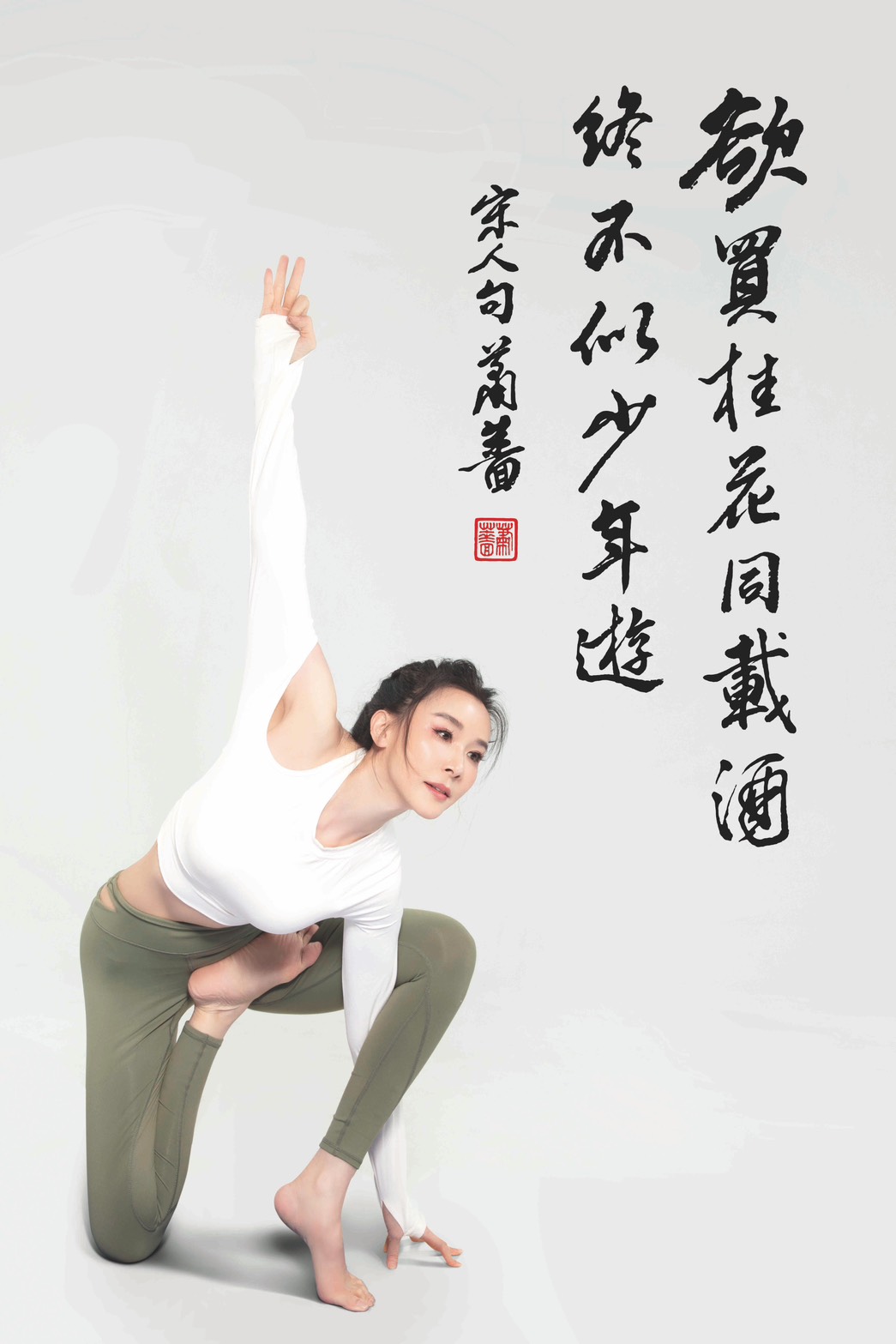 蕭薔愛書法也愛瑜伽。（圖／珍世美學慈善基金會提供）