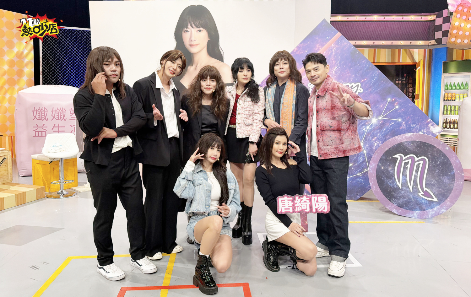 壽星唐綺陽（中）穿短裙露鉛筆腿，被分身們包圍。（圖／TVBS提供）