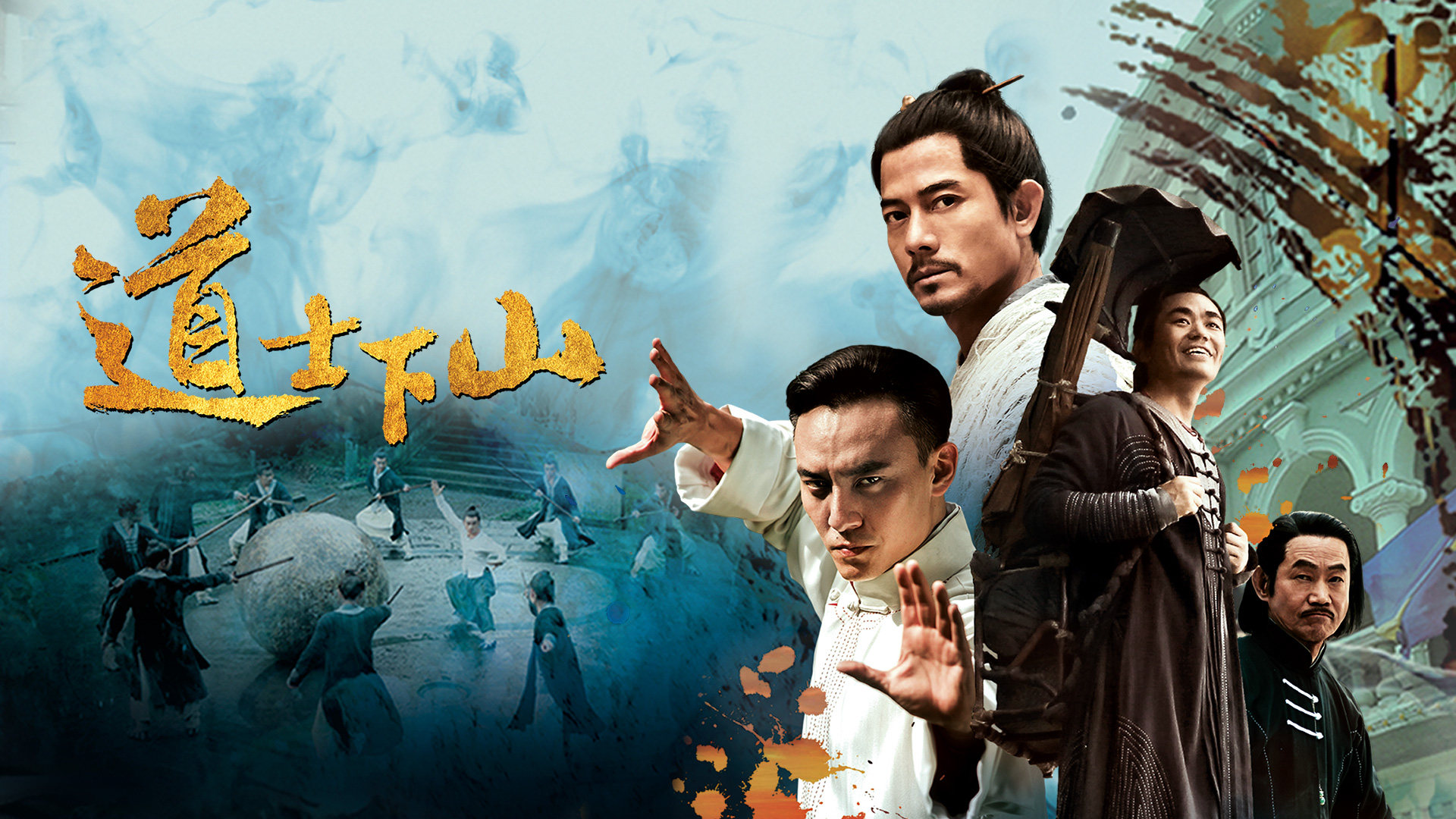 《道士下山》改編自徐皓峰的同名小說,由王寶強、郭富城、張震、林志玲、范偉、元華演出。(圖/緯來電影台提供)