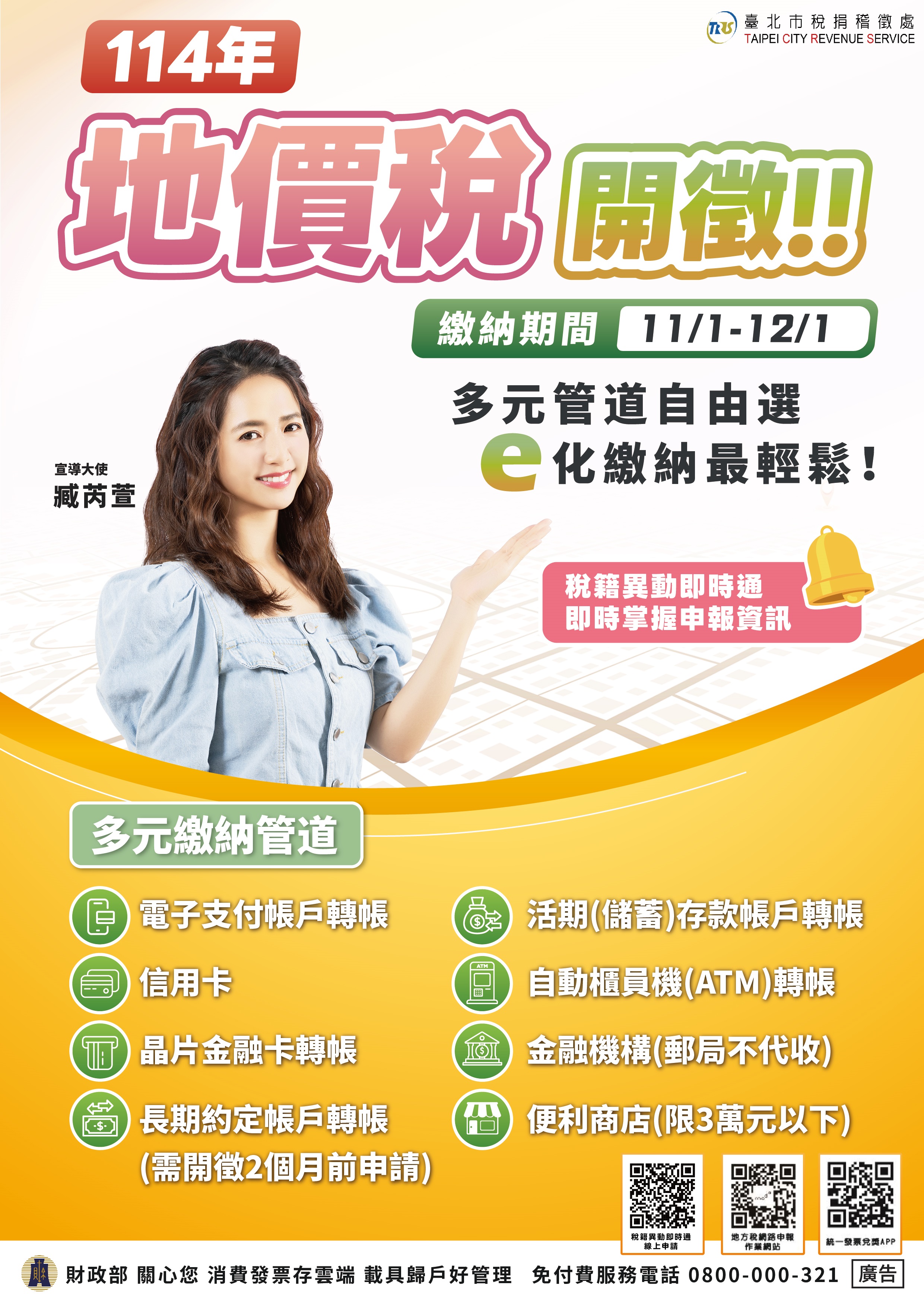 地價稅繳納期限延至12/1。(圖/稅捐處官網)