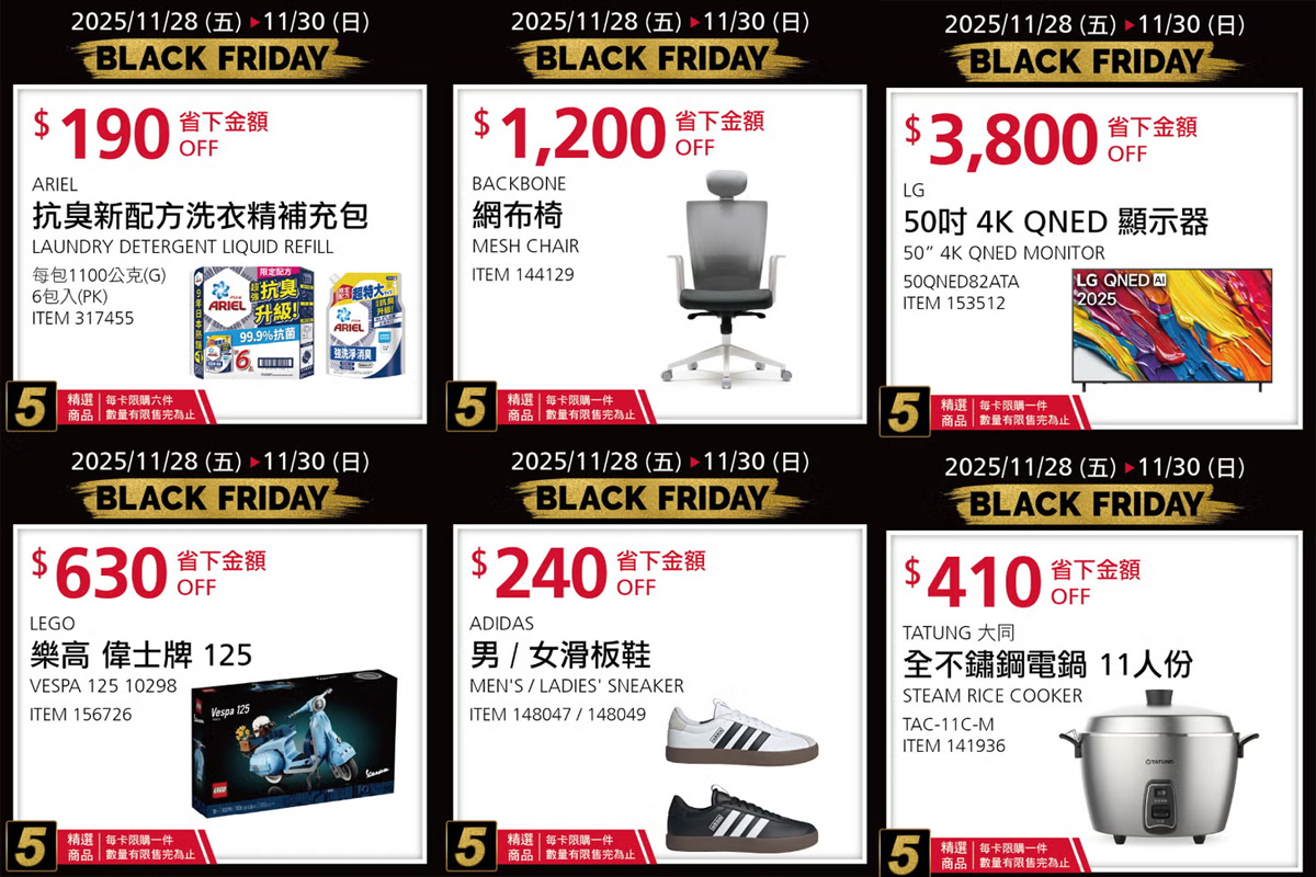 好市多黑五折扣。(圖/好市多官網)
