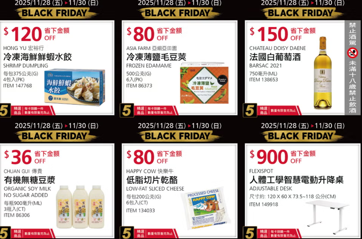 好市多黑五折扣。(圖/好市多官網)