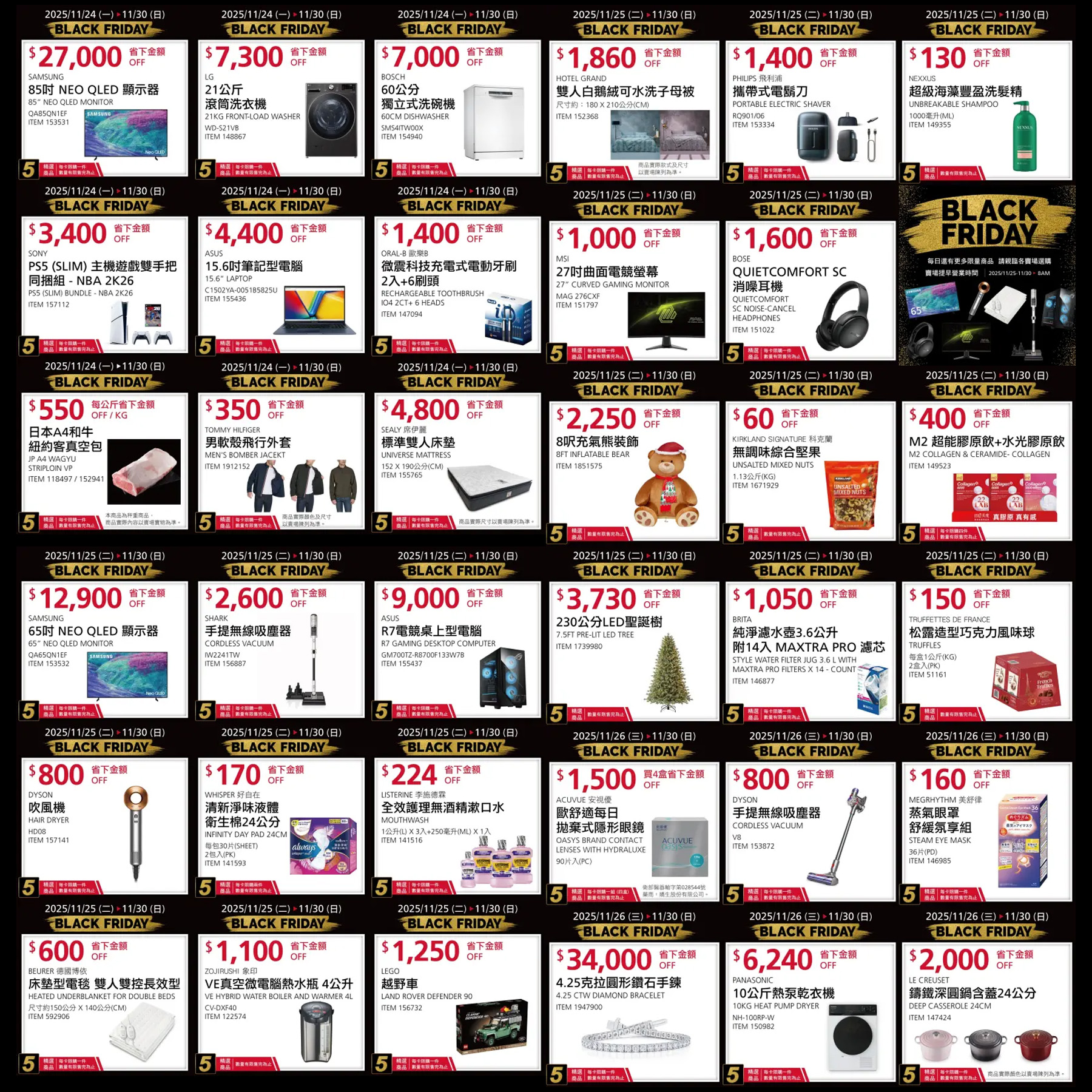 好市多黑五折扣。(圖/好市多官網)
