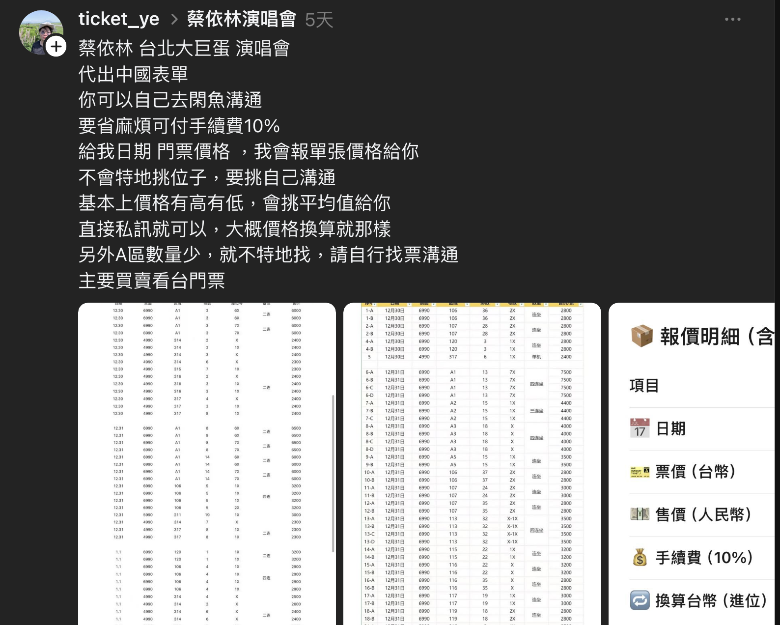 黃牛帳號明目張膽在賣。(圖/翻攝Threads)