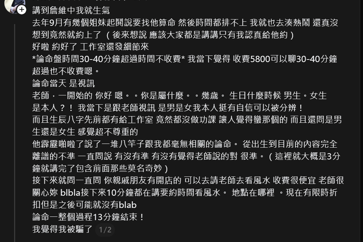詹惟中被網轟「半小時收5800」還不準。(圖/翻攝Threads)