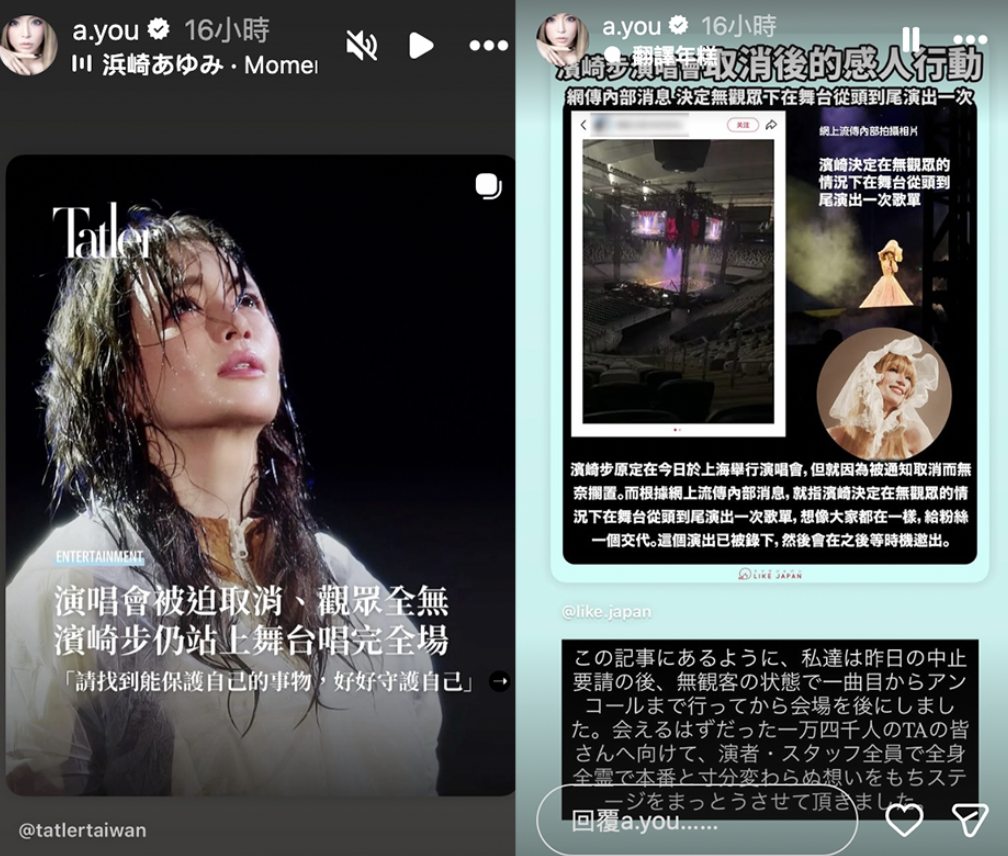 濱崎步上海演唱會被取消。（圖／翻攝IG）