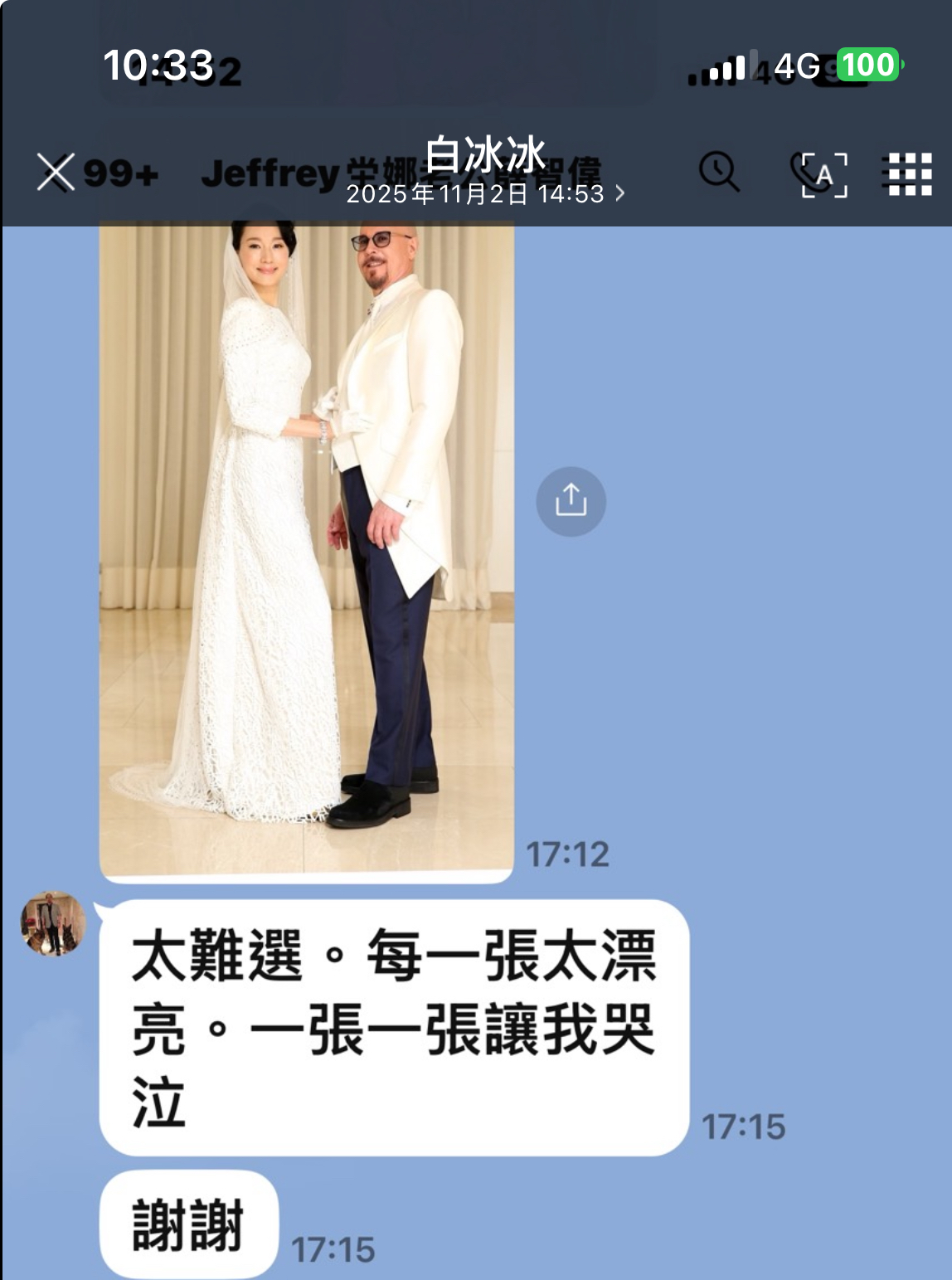 白冰冰看到薛智偉的訊息,直掉眼淚。(圖/薛智偉、白冰冰提供)