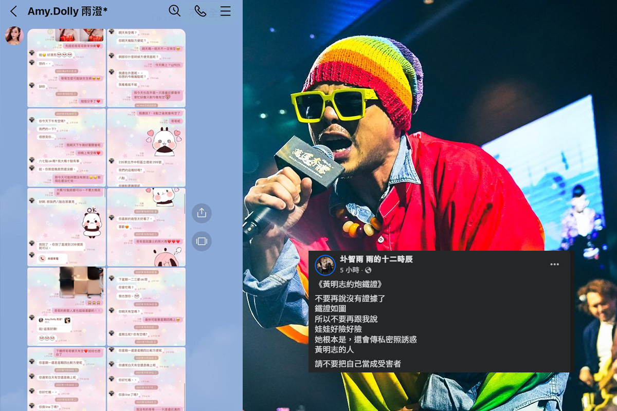 圤智雨指娃娃台北私約黃明志。(圖/翻攝自黃明志、圤智雨FB)