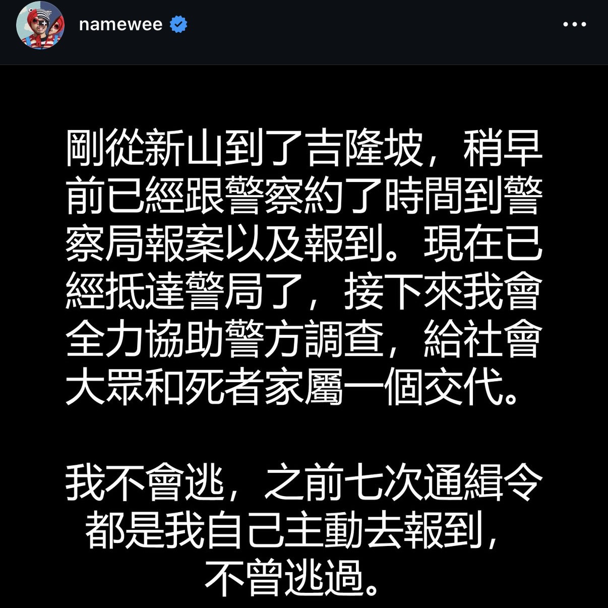 黃明志不會逃。(圖/翻攝黃明志IG)