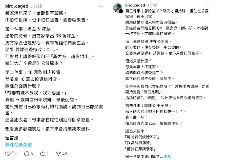 玉米泉哥對粿粿四項指控。(圖/翻攝Threads)