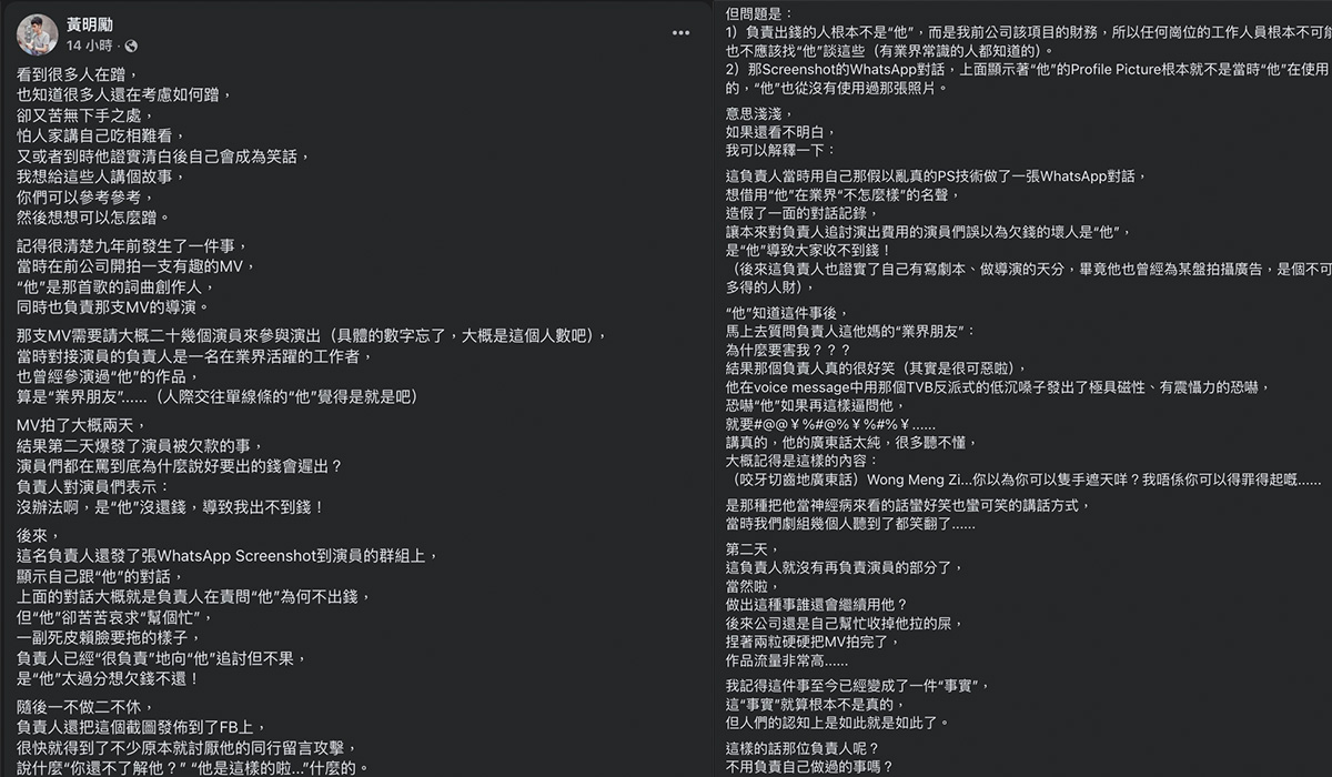 黃明勵發文力挺黃明志。(翻攝自臉書)