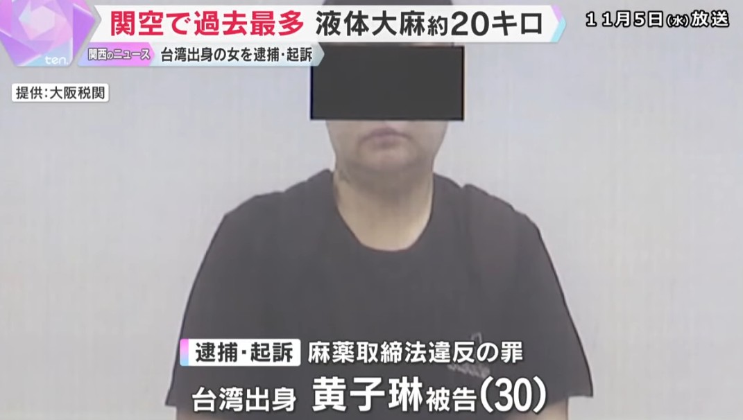 30歲台女赴日走私20公斤液態大麻被逮。(圖/翻攝YouTube)