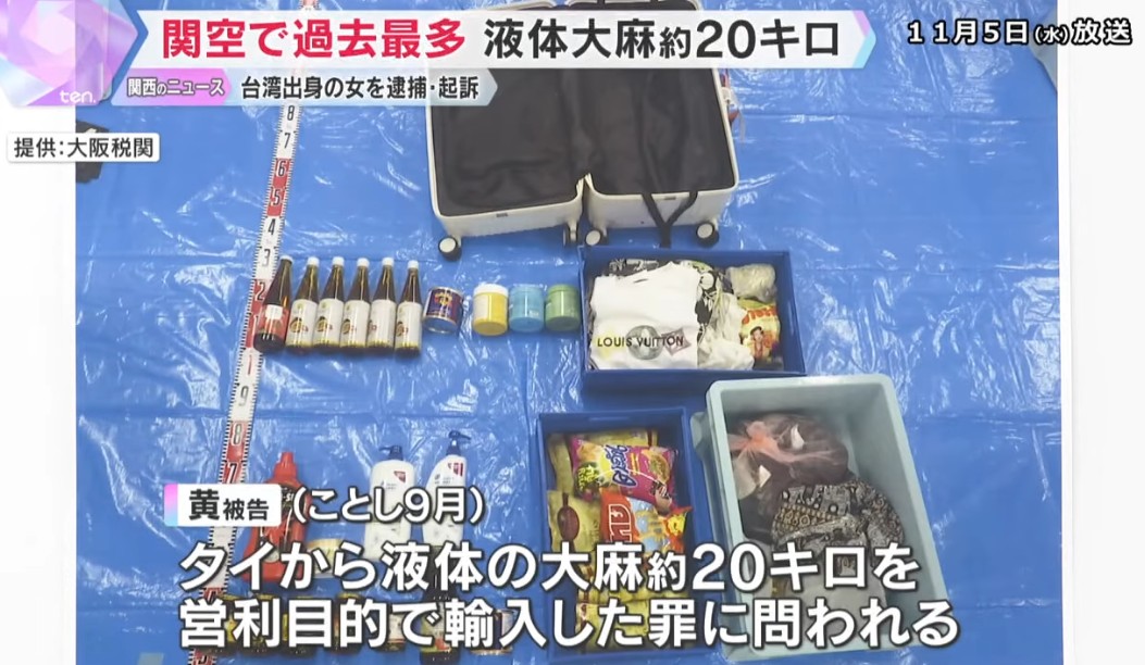 30歲台女赴日走私20公斤液態大麻被逮。(圖/翻攝YouTube)