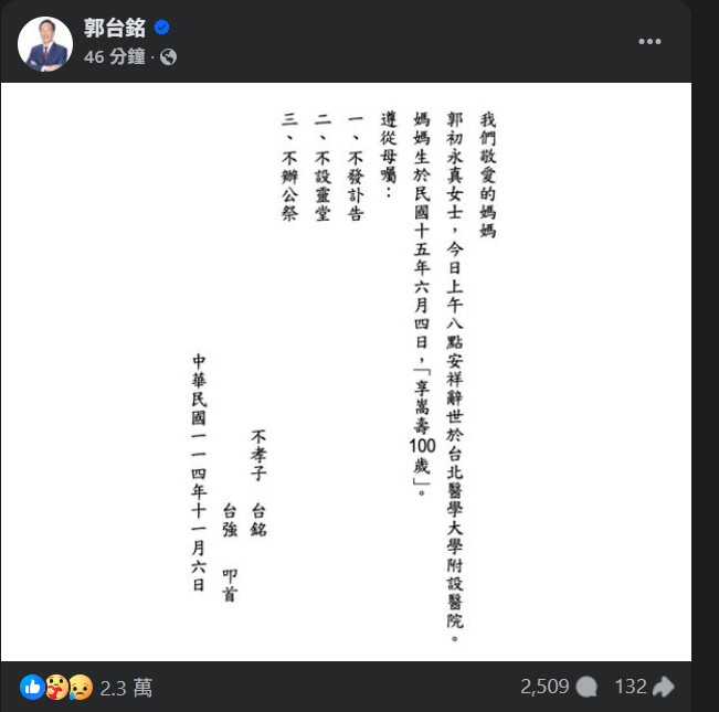 郭台銘母過世。（圖／郭台銘臉書）