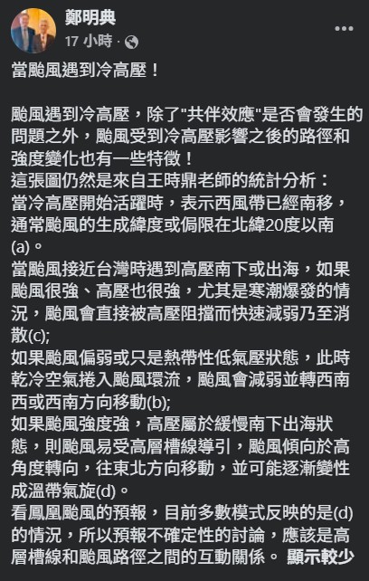 鄭明典分析冷高壓對颱風影響。(圖/翻攝自鄭明典FB)