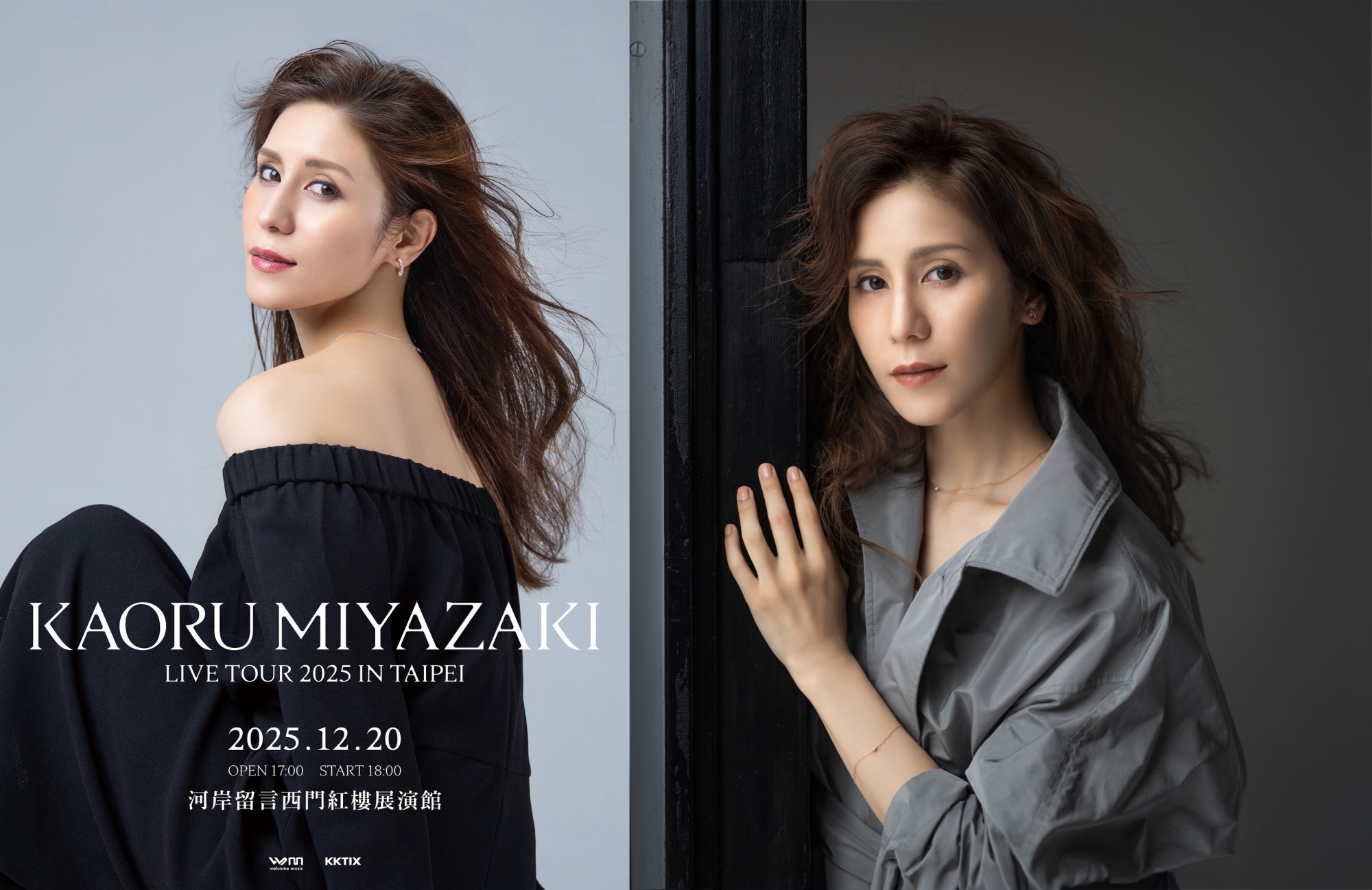 ASKA 飛鳥涼女兒首度亞洲開唱　宮﨑薰聖誕節前夕登台圓夢