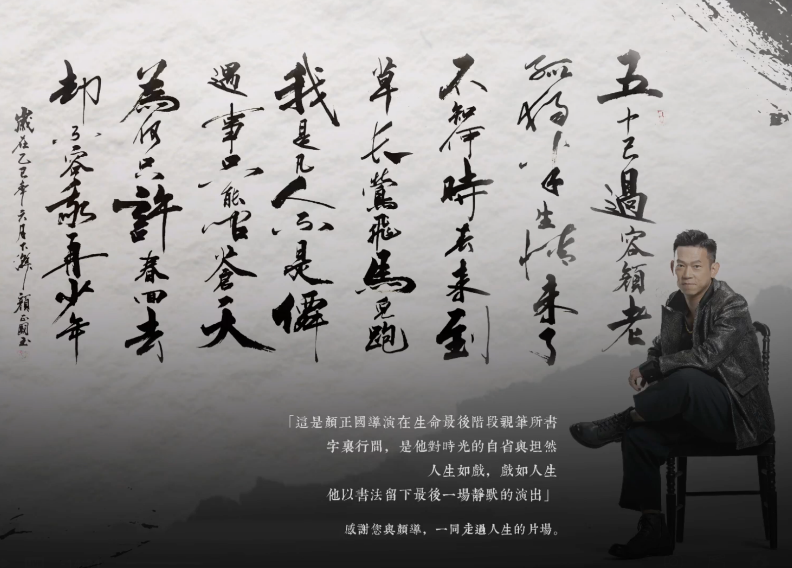 顏正國生前在病榻前的毛筆字跡也在告別式上曝光。（圖／翻攝自顏正國臉書）