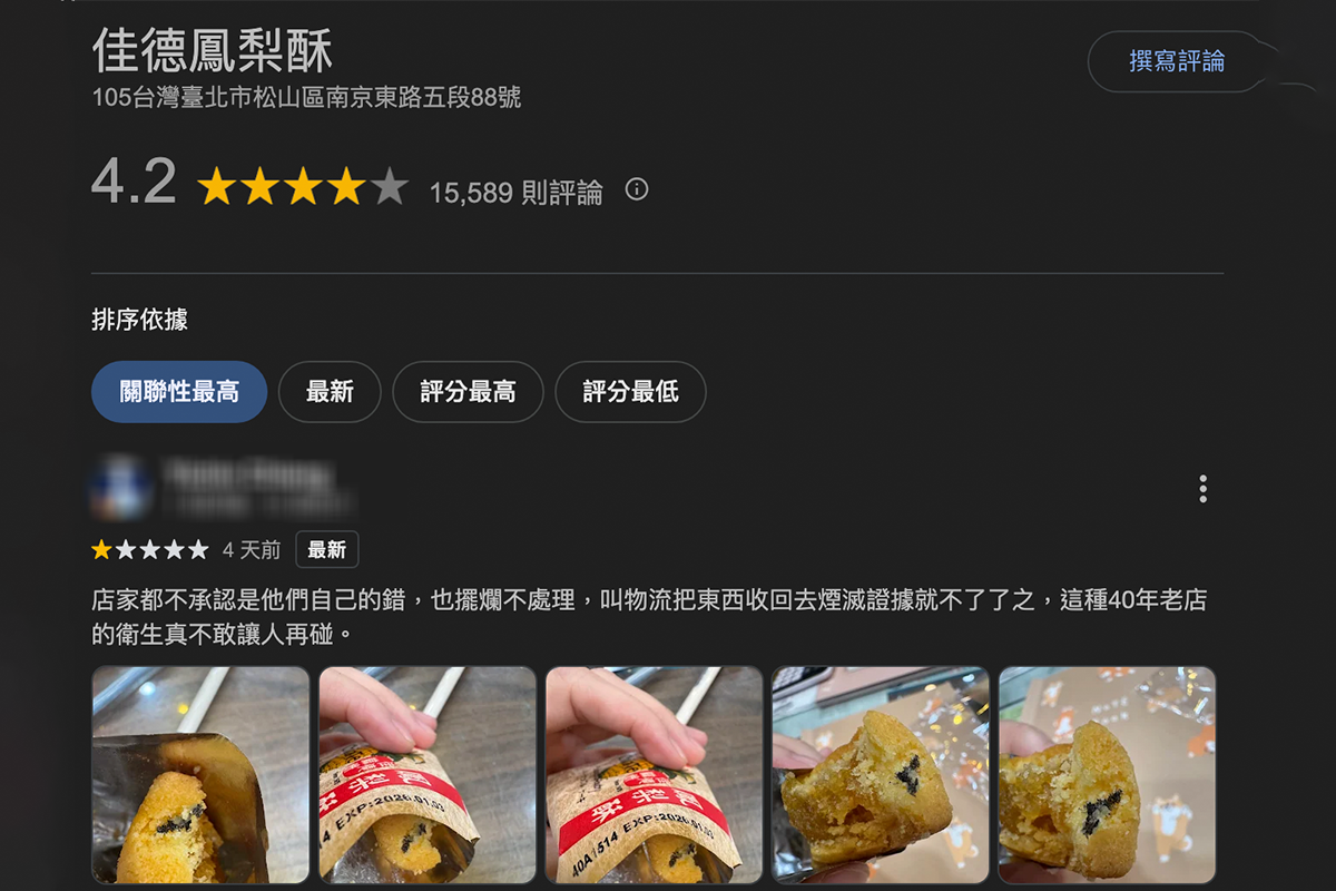 佳德鳳梨酥爆有「黑色異狀物」稽查結果出爐。(圖/翻攝Google Maps)