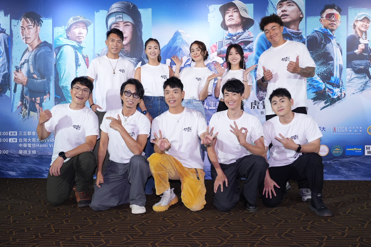 《上山吧!台灣隊》參與拍攝者包括雷艾美、蕭志瑋(八弟)、黃仕傑(阿傑)、楊盛堯(MAX)、陳彥博、郭泓志、文姿云、吳佳穎、蕭俊文、登山顧問雪羊出席首映會。(圖/記者許方正攝)