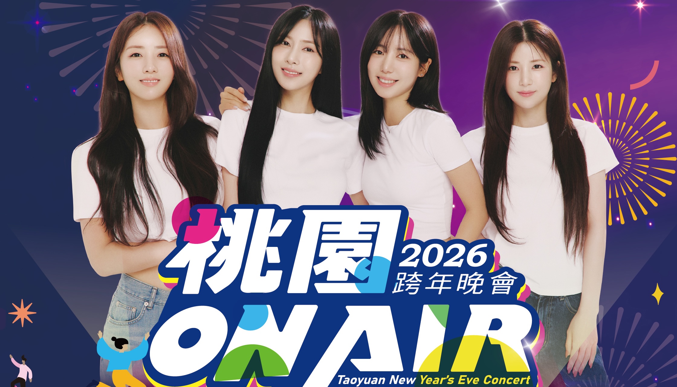 韓團Apink確定台灣跨年！桃園壓軸開唱　宇宙人跨後登場