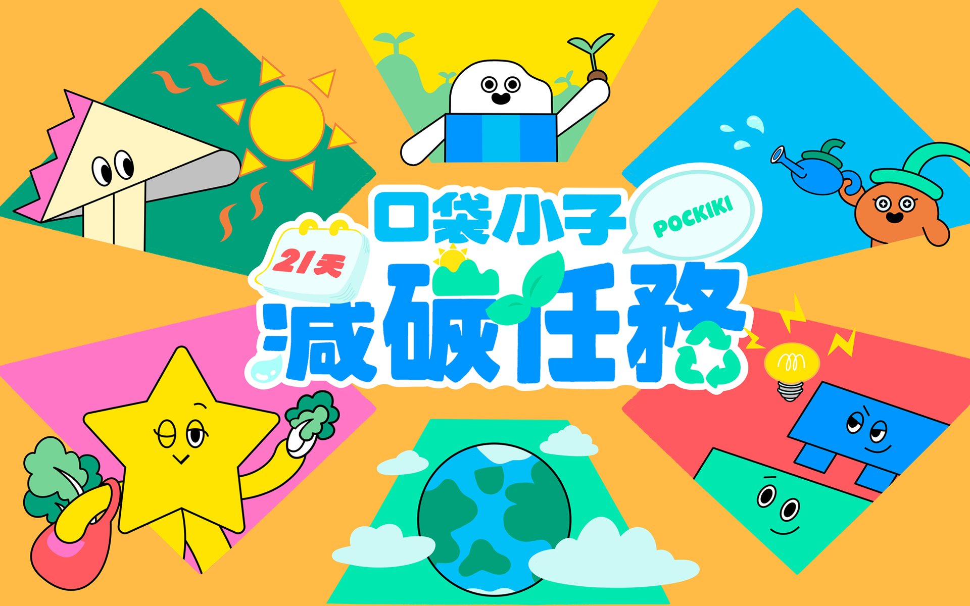 「減碳任務」活動在LINE上進行了69天,有超過6500位家長與孩子參與。(圖/翻攝小公視臉書)
