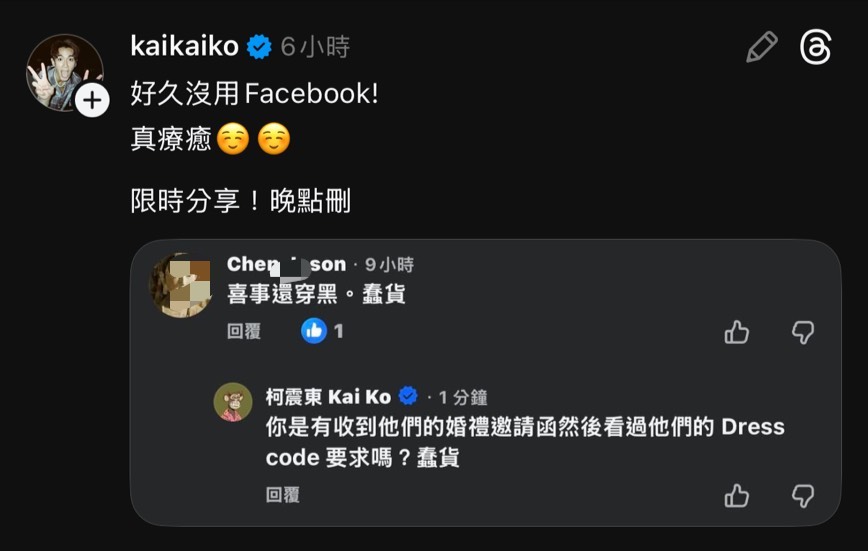 柯震東網上發言成為特色之一。（圖／翻攝柯震東IThreads）