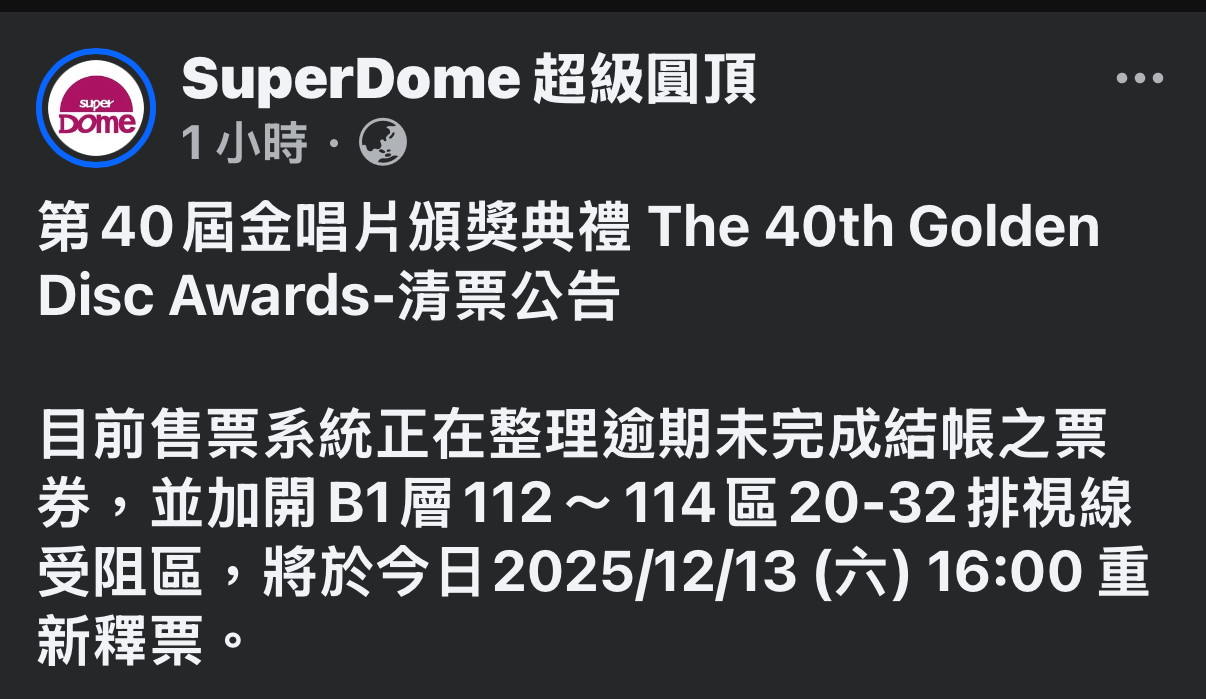 金唱片ibon開賣將再釋票。(圖/翻攝FB)