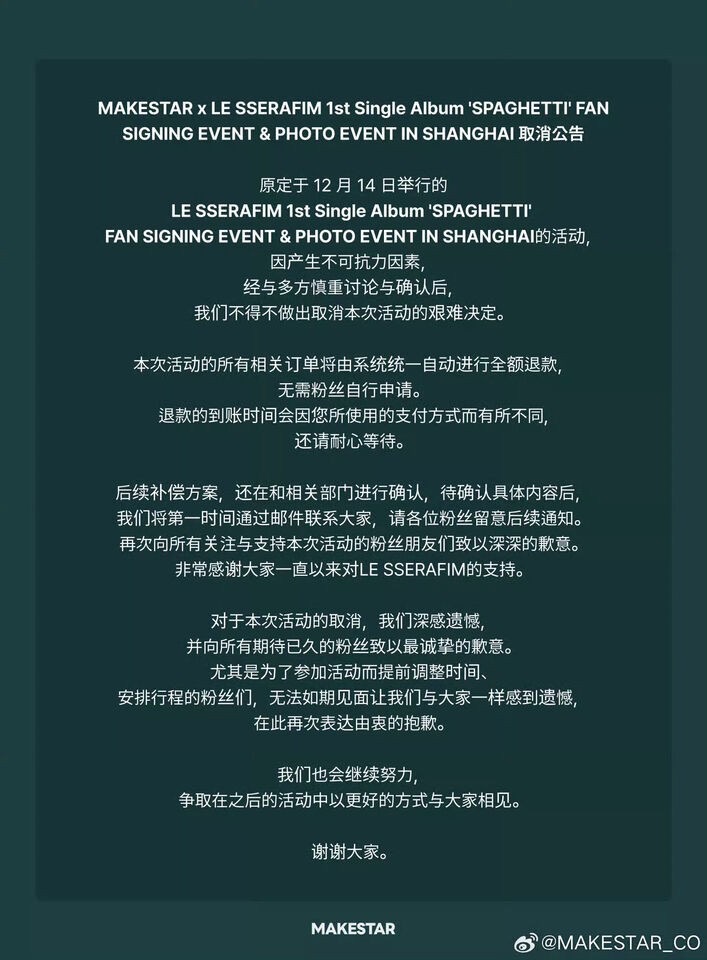 LE SSERAFIM上海簽售被取消。(圖/翻攝微博)