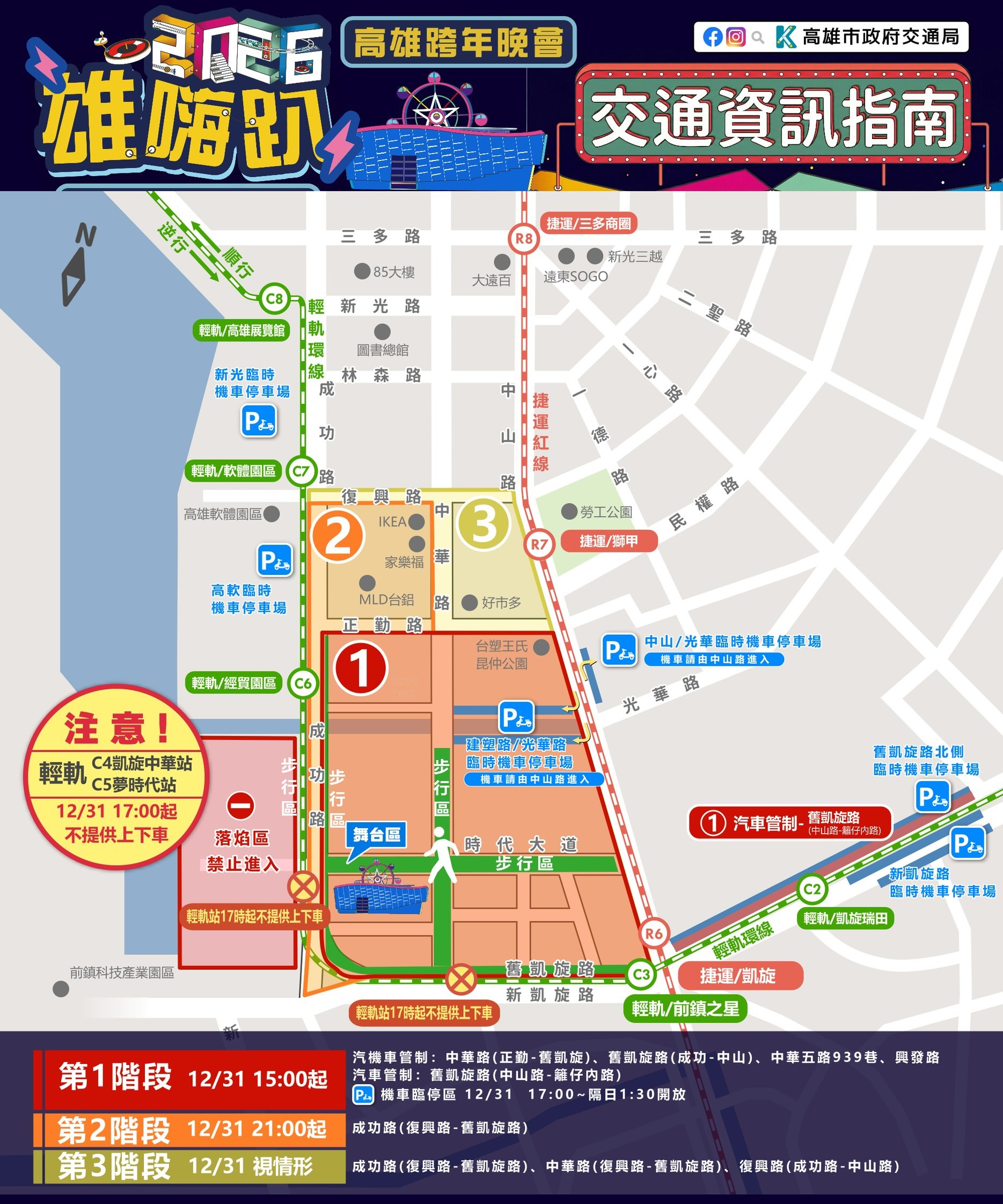 「2026雄嗨趴」跨年晚會散場疏運圖。（圖／高雄市政府提供）