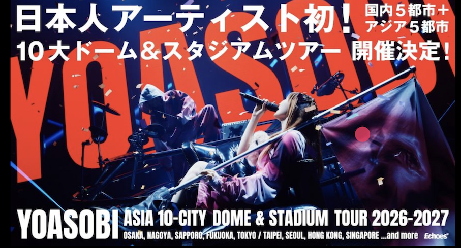 YOASOBI 新巡演初步資訊。（圖／翻攝YOASOBI官網）