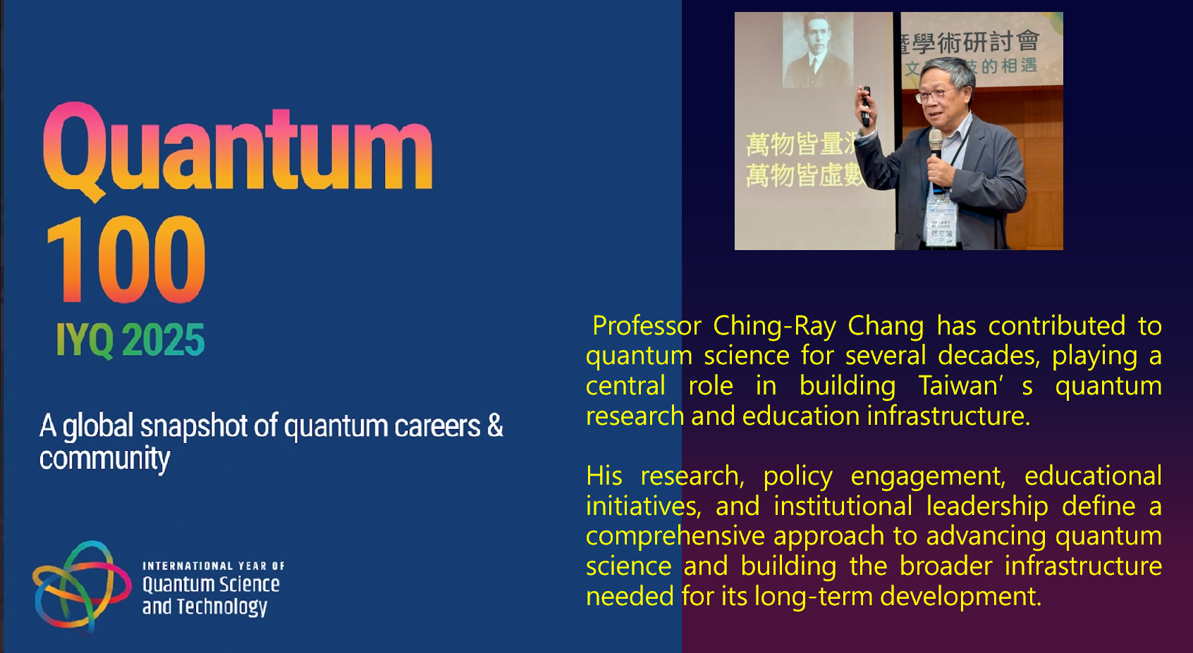量子鴻海董事張慶瑞教授　獲聯合國教科文組織「量子百強」肯定