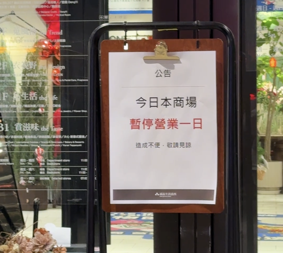 南西誠品因事件暫時營業一天。(圖/緯來新聞網攝影組)