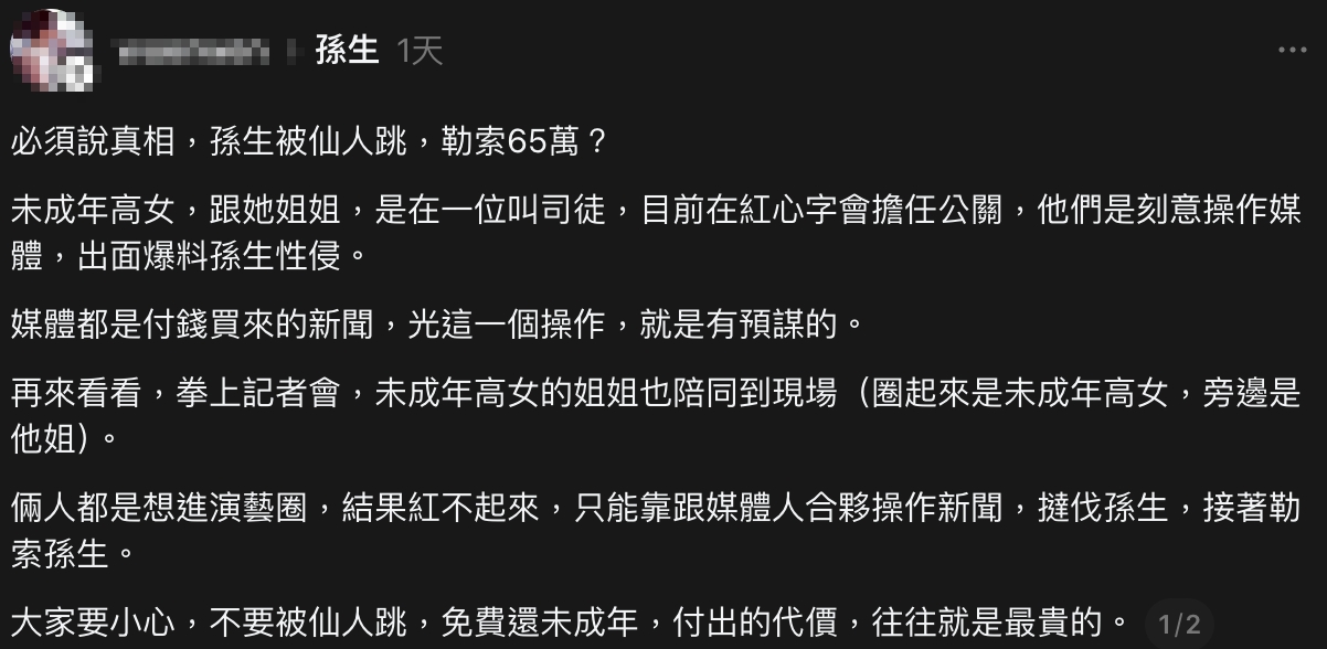 有網友爆料孫生在拳願所發生的事件。（圖／翻攝Threads）