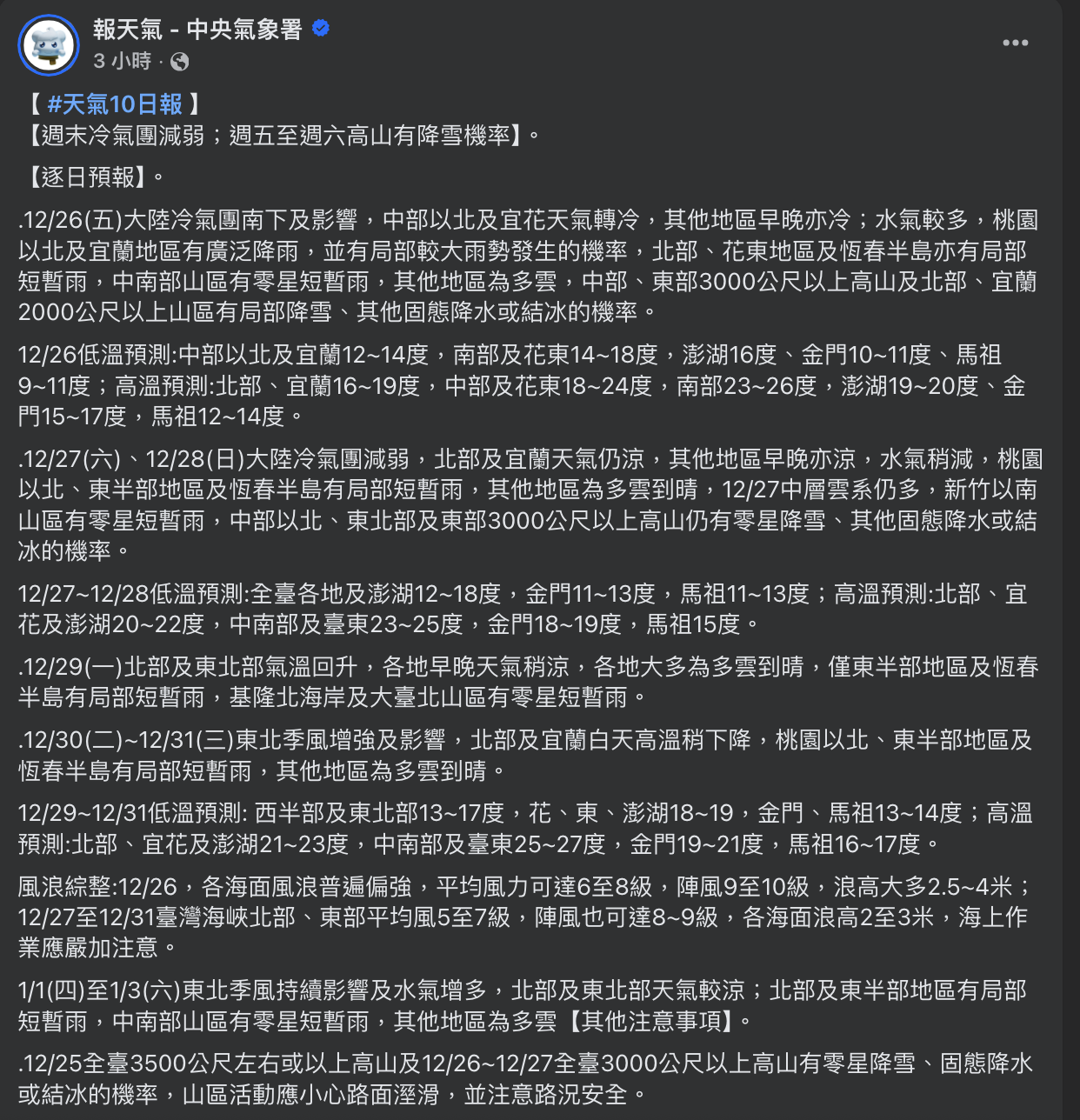 氣象署說明溫度走向。（圖／氣象署FB）