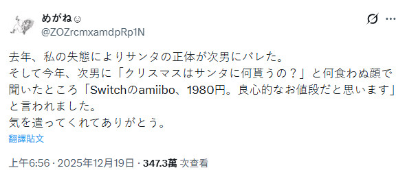 日本媽媽透露兒子知道聖誕老人的真實身分。（圖／翻攝自ZOZrcmxamdpRp1N X）