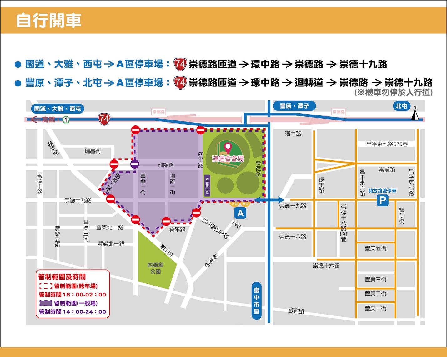 五月天《回到那一天》台中場周邊將進行交管。（圖／台中市府提供）