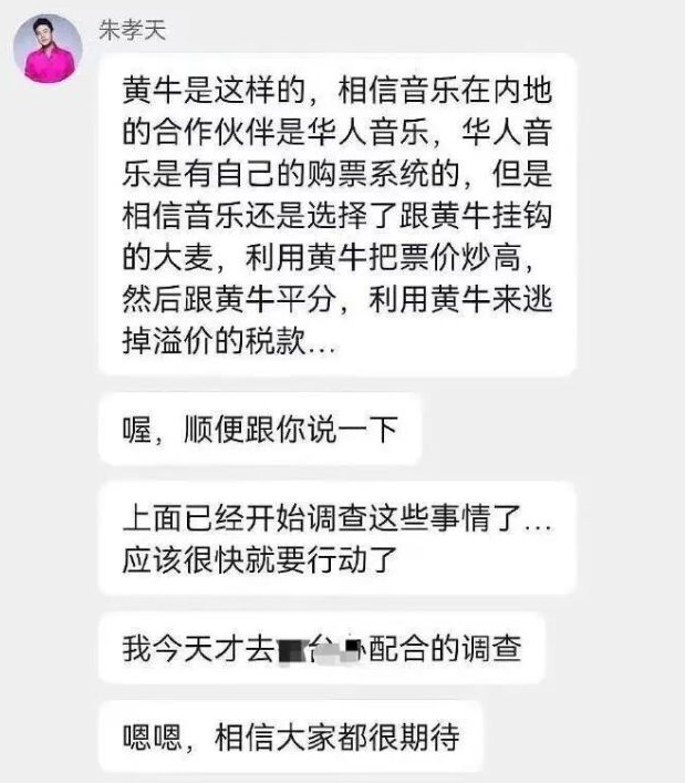 朱孝天指售票平台大麥和黃牛勾結。（圖／微博）