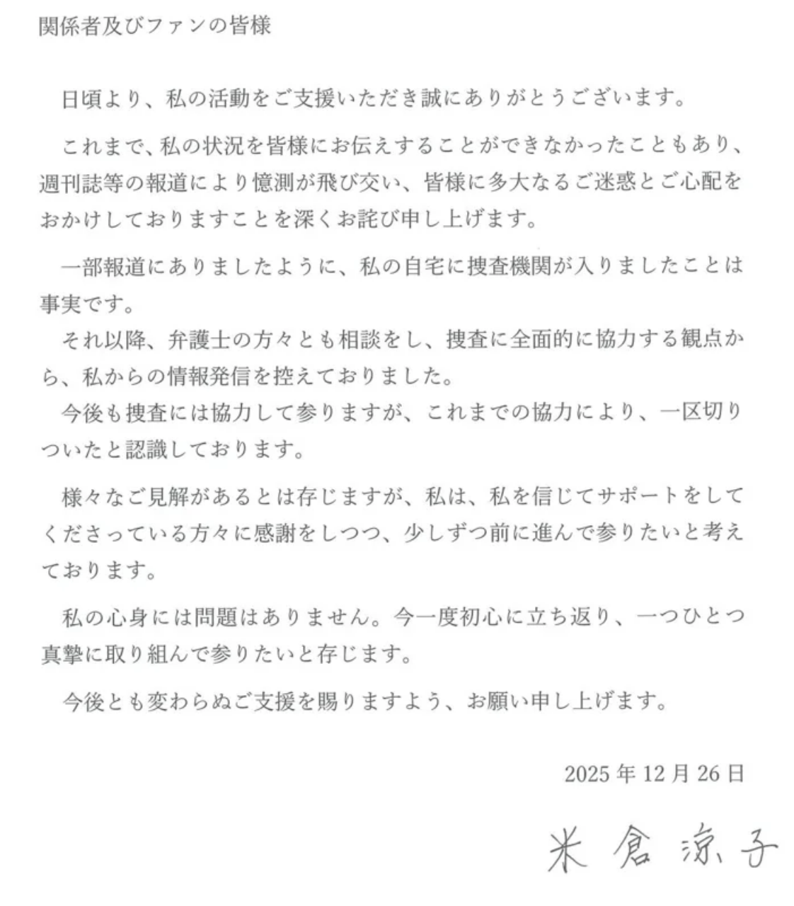米倉涼子涉抽麻!認了住處遭搜查。(圖/翻攝米倉涼子官網)