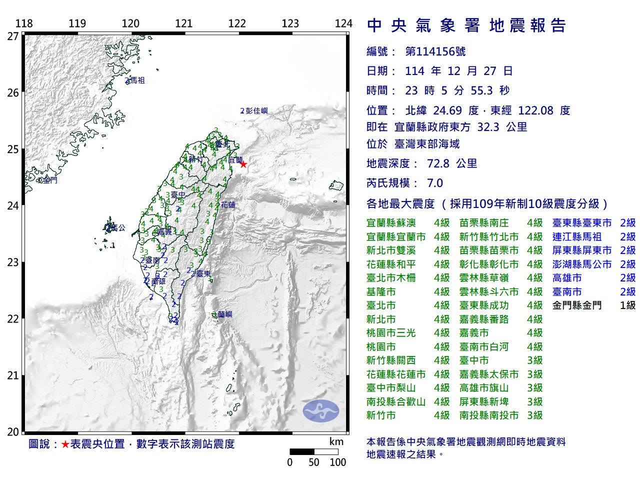 宜蘭東方海域27日晚間23時5分發生芮氏規模7.0強震。（圖／中央氣象署）