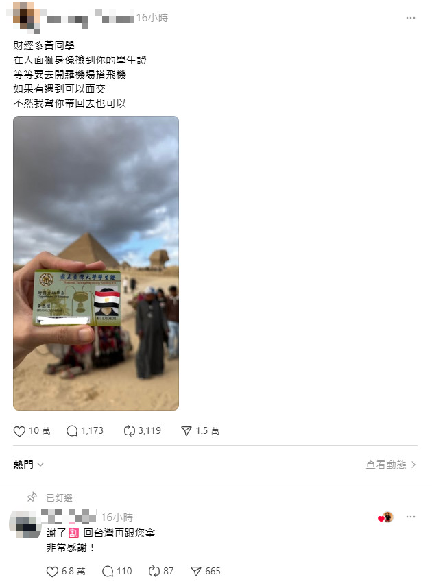 弄丟學生證的台大生現身留言。（圖／翻攝自Threads）