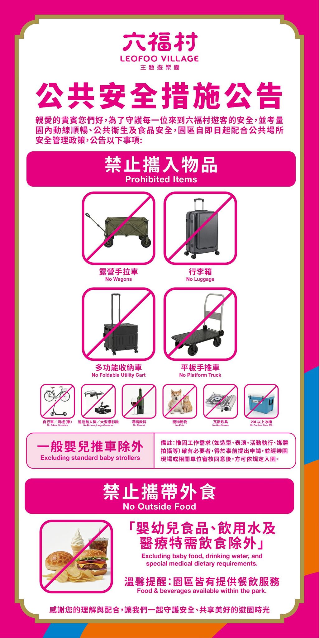 六福村公告。(圖/翻攝自六福村主題遊樂園臉書)