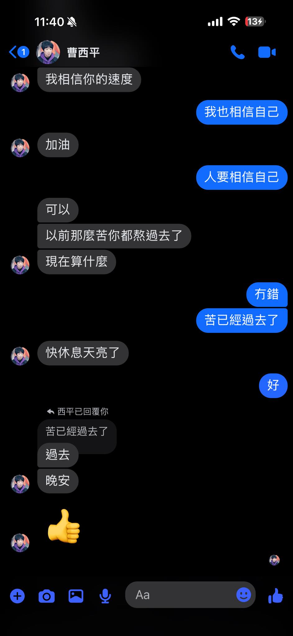 曹西平開導游勝綸。（圖／翻攝自游勝綸 Vic臉書）